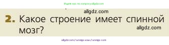 Биология, 8 класс Учебник, авторы: Пасечник Владимир Васильевич, Каменский Андрей Александрович, Швецов Глеб Геннадьевич, издательство Просвещение, Москва, 2019, страница 186, номер 2, Условие