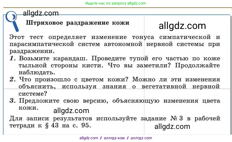 Биология, 8 класс Учебник, авторы: Пасечник Владимир Васильевич, Каменский Андрей Александрович, Швецов Глеб Геннадьевич, издательство Просвещение, Москва, 2019, страница 189, Условие