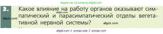 Биология, 8 класс Учебник, авторы: Пасечник Владимир Васильевич, Каменский Андрей Александрович, Швецов Глеб Геннадьевич, издательство Просвещение, Москва, 2019, страница 189, номер 3, Условие