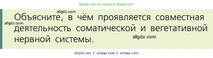 Биология, 8 класс Учебник, авторы: Пасечник Владимир Васильевич, Каменский Андрей Александрович, Швецов Глеб Геннадьевич, издательство Просвещение, Москва, 2019, страница 189, номер 1, Условие