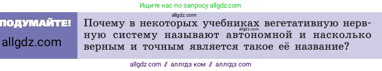 Биология, 8 класс Учебник, авторы: Пасечник Владимир Васильевич, Каменский Андрей Александрович, Швецов Глеб Геннадьевич, издательство Просвещение, Москва, 2019, страница 189, Условие