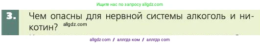 Биология, 8 класс Учебник, авторы: Пасечник Владимир Васильевич, Каменский Андрей Александрович, Швецов Глеб Геннадьевич, издательство Просвещение, Москва, 2019, страница 191, номер 3, Условие