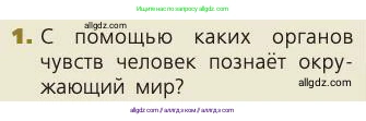 Биология, 8 класс Учебник, авторы: Пасечник Владимир Васильевич, Каменский Андрей Александрович, Швецов Глеб Геннадьевич, издательство Просвещение, Москва, 2019, страница 194, номер 1, Условие