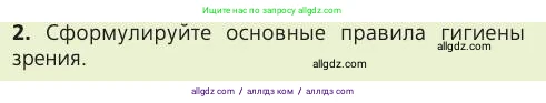 Биология, 8 класс Учебник, авторы: Пасечник Владимир Васильевич, Каменский Андрей Александрович, Швецов Глеб Геннадьевич, издательство Просвещение, Москва, 2019, страница 197, номер 2, Условие