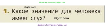 Биология, 8 класс Учебник, авторы: Пасечник Владимир Васильевич, Каменский Андрей Александрович, Швецов Глеб Геннадьевич, издательство Просвещение, Москва, 2019, страница 198, номер 1, Условие