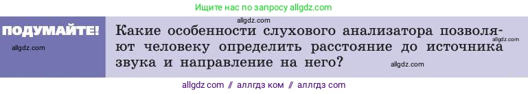 Биология, 8 класс Учебник, авторы: Пасечник Владимир Васильевич, Каменский Андрей Александрович, Швецов Глеб Геннадьевич, издательство Просвещение, Москва, 2019, страница 199, Условие