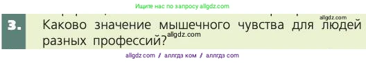 Биология, 8 класс Учебник, авторы: Пасечник Владимир Васильевич, Каменский Андрей Александрович, Швецов Глеб Геннадьевич, издательство Просвещение, Москва, 2019, страница 201, номер 3, Условие
