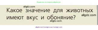 Биология, 8 класс Учебник, авторы: Пасечник Владимир Васильевич, Каменский Андрей Александрович, Швецов Глеб Геннадьевич, издательство Просвещение, Москва, 2019, страница 202, номер 1, Условие