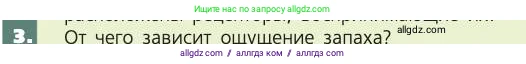 Биология, 8 класс Учебник, авторы: Пасечник Владимир Васильевич, Каменский Андрей Александрович, Швецов Глеб Геннадьевич, издательство Просвещение, Москва, 2019, страница 203, номер 3, Условие