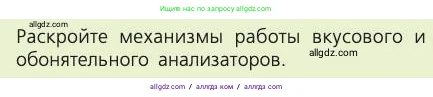 Биология, 8 класс Учебник, авторы: Пасечник Владимир Васильевич, Каменский Андрей Александрович, Швецов Глеб Геннадьевич, издательство Просвещение, Москва, 2019, страница 203, номер 1, Условие