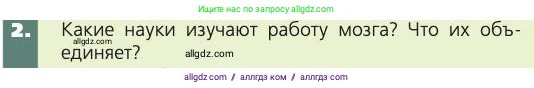 Биология, 8 класс Учебник, авторы: Пасечник Владимир Васильевич, Каменский Андрей Александрович, Швецов Глеб Геннадьевич, издательство Просвещение, Москва, 2019, страница 209, номер 2, Условие