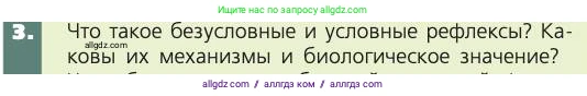Биология, 8 класс Учебник, авторы: Пасечник Владимир Васильевич, Каменский Андрей Александрович, Швецов Глеб Геннадьевич, издательство Просвещение, Москва, 2019, страница 209, номер 3, Условие