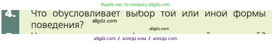 Биология, 8 класс Учебник, авторы: Пасечник Владимир Васильевич, Каменский Андрей Александрович, Швецов Глеб Геннадьевич, издательство Просвещение, Москва, 2019, страница 209, номер 4, Условие