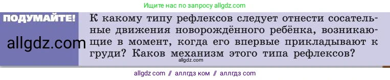 Биология, 8 класс Учебник, авторы: Пасечник Владимир Васильевич, Каменский Андрей Александрович, Швецов Глеб Геннадьевич, издательство Просвещение, Москва, 2019, страница 209, Условие
