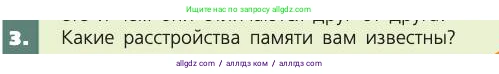 Биология, 8 класс Учебник, авторы: Пасечник Владимир Васильевич, Каменский Андрей Александрович, Швецов Глеб Геннадьевич, издательство Просвещение, Москва, 2019, страница 213, номер 3, Условие