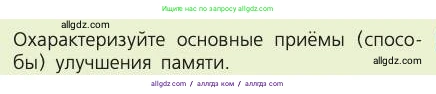 Биология, 8 класс Учебник, авторы: Пасечник Владимир Васильевич, Каменский Андрей Александрович, Швецов Глеб Геннадьевич, издательство Просвещение, Москва, 2019, страница 213, номер 1, Условие