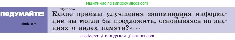 Биология, 8 класс Учебник, авторы: Пасечник Владимир Васильевич, Каменский Андрей Александрович, Швецов Глеб Геннадьевич, издательство Просвещение, Москва, 2019, страница 213, Условие