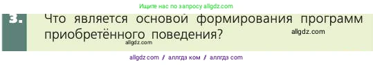 Биология, 8 класс Учебник, авторы: Пасечник Владимир Васильевич, Каменский Андрей Александрович, Швецов Глеб Геннадьевич, издательство Просвещение, Москва, 2019, страница 215, номер 3, Условие