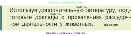 Биология, 8 класс Учебник, авторы: Пасечник Владимир Васильевич, Каменский Андрей Александрович, Швецов Глеб Геннадьевич, издательство Просвещение, Москва, 2019, страница 215, номер 1, Условие