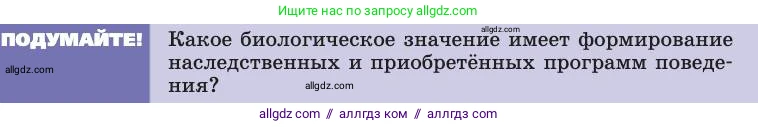Биология, 8 класс Учебник, авторы: Пасечник Владимир Васильевич, Каменский Андрей Александрович, Швецов Глеб Геннадьевич, издательство Просвещение, Москва, 2019, страница 215, Условие
