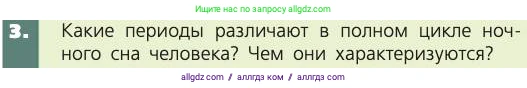 Биология, 8 класс Учебник, авторы: Пасечник Владимир Васильевич, Каменский Андрей Александрович, Швецов Глеб Геннадьевич, издательство Просвещение, Москва, 2019, страница 217, номер 3, Условие