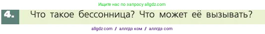 Биология, 8 класс Учебник, авторы: Пасечник Владимир Васильевич, Каменский Андрей Александрович, Швецов Глеб Геннадьевич, издательство Просвещение, Москва, 2019, страница 217, номер 4, Условие