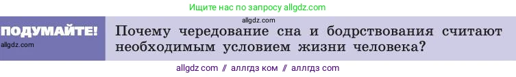 Биология, 8 класс Учебник, авторы: Пасечник Владимир Васильевич, Каменский Андрей Александрович, Швецов Глеб Геннадьевич, издательство Просвещение, Москва, 2019, страница 217, Условие