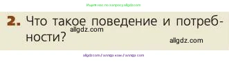 Биология, 8 класс Учебник, авторы: Пасечник Владимир Васильевич, Каменский Андрей Александрович, Швецов Глеб Геннадьевич, издательство Просвещение, Москва, 2019, страница 218, номер 2, Условие