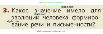 Биология, 8 класс Учебник, авторы: Пасечник Владимир Васильевич, Каменский Андрей Александрович, Швецов Глеб Геннадьевич, издательство Просвещение, Москва, 2019, страница 218, номер 3, Условие