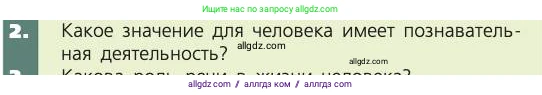 Биология, 8 класс Учебник, авторы: Пасечник Владимир Васильевич, Каменский Андрей Александрович, Швецов Глеб Геннадьевич, издательство Просвещение, Москва, 2019, страница 221, номер 2, Условие