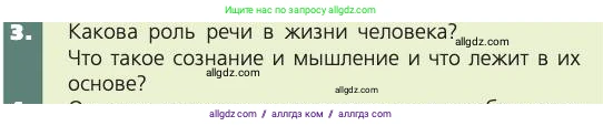 Биология, 8 класс Учебник, авторы: Пасечник Владимир Васильевич, Каменский Андрей Александрович, Швецов Глеб Геннадьевич, издательство Просвещение, Москва, 2019, страница 221, номер 3, Условие