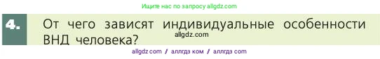 Биология, 8 класс Учебник, авторы: Пасечник Владимир Васильевич, Каменский Андрей Александрович, Швецов Глеб Геннадьевич, издательство Просвещение, Москва, 2019, страница 221, номер 4, Условие