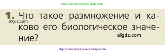 Биология, 8 класс Учебник, авторы: Пасечник Владимир Васильевич, Каменский Андрей Александрович, Швецов Глеб Геннадьевич, издательство Просвещение, Москва, 2019, страница 224, номер 1, Условие