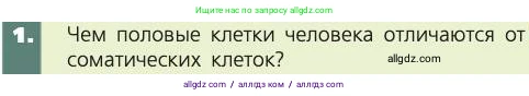 Биология, 8 класс Учебник, авторы: Пасечник Владимир Васильевич, Каменский Андрей Александрович, Швецов Глеб Геннадьевич, издательство Просвещение, Москва, 2019, страница 225, номер 1, Условие