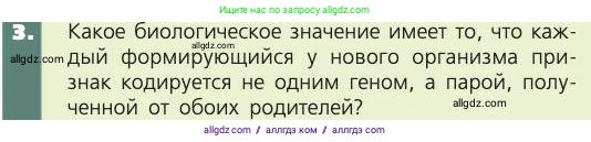 Биология, 8 класс Учебник, авторы: Пасечник Владимир Васильевич, Каменский Андрей Александрович, Швецов Глеб Геннадьевич, издательство Просвещение, Москва, 2019, страница 225, номер 3, Условие