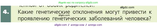 Биология, 8 класс Учебник, авторы: Пасечник Владимир Васильевич, Каменский Андрей Александрович, Швецов Глеб Геннадьевич, издательство Просвещение, Москва, 2019, страница 225, номер 4, Условие
