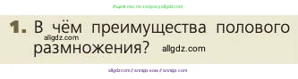 Биология, 8 класс Учебник, авторы: Пасечник Владимир Васильевич, Каменский Андрей Александрович, Швецов Глеб Геннадьевич, издательство Просвещение, Москва, 2019, страница 226, номер 1, Условие