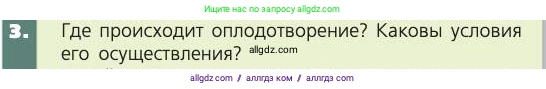 Биология, 8 класс Учебник, авторы: Пасечник Владимир Васильевич, Каменский Андрей Александрович, Швецов Глеб Геннадьевич, издательство Просвещение, Москва, 2019, страница 229, номер 3, Условие