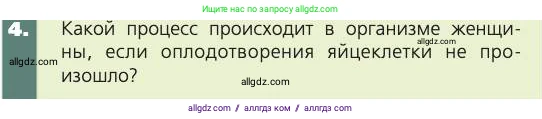 Биология, 8 класс Учебник, авторы: Пасечник Владимир Васильевич, Каменский Андрей Александрович, Швецов Глеб Геннадьевич, издательство Просвещение, Москва, 2019, страница 229, номер 4, Условие