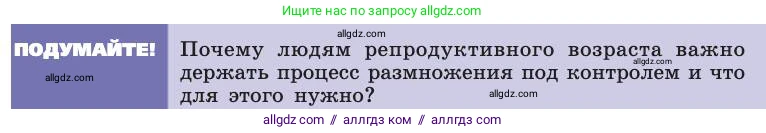 Биология, 8 класс Учебник, авторы: Пасечник Владимир Васильевич, Каменский Андрей Александрович, Швецов Глеб Геннадьевич, издательство Просвещение, Москва, 2019, страница 229, Условие