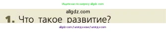Биология, 8 класс Учебник, авторы: Пасечник Владимир Васильевич, Каменский Андрей Александрович, Швецов Глеб Геннадьевич, издательство Просвещение, Москва, 2019, страница 230, номер 1, Условие