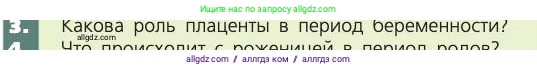 Биология, 8 класс Учебник, авторы: Пасечник Владимир Васильевич, Каменский Андрей Александрович, Швецов Глеб Геннадьевич, издательство Просвещение, Москва, 2019, страница 233, номер 3, Условие