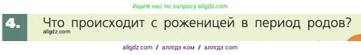 Биология, 8 класс Учебник, авторы: Пасечник Владимир Васильевич, Каменский Андрей Александрович, Швецов Глеб Геннадьевич, издательство Просвещение, Москва, 2019, страница 233, номер 4, Условие
