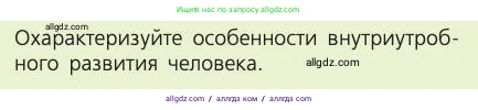 Биология, 8 класс Учебник, авторы: Пасечник Владимир Васильевич, Каменский Андрей Александрович, Швецов Глеб Геннадьевич, издательство Просвещение, Москва, 2019, страница 233, номер 1, Условие
