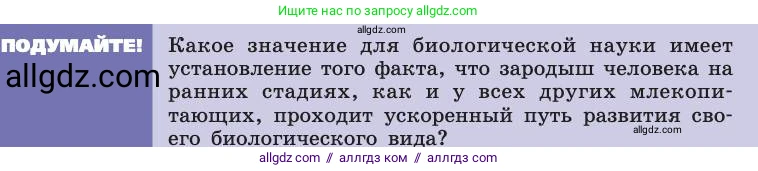 Биология, 8 класс Учебник, авторы: Пасечник Владимир Васильевич, Каменский Андрей Александрович, Швецов Глеб Геннадьевич, издательство Просвещение, Москва, 2019, страница 233, Условие