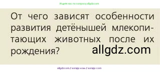 Биология, 8 класс Учебник, авторы: Пасечник Владимир Васильевич, Каменский Андрей Александрович, Швецов Глеб Геннадьевич, издательство Просвещение, Москва, 2019, страница 234, номер 1, Условие