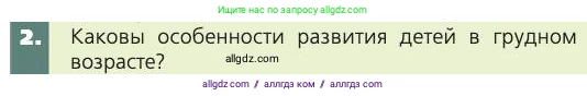 Биология, 8 класс Учебник, авторы: Пасечник Владимир Васильевич, Каменский Андрей Александрович, Швецов Глеб Геннадьевич, издательство Просвещение, Москва, 2019, страница 237, номер 2, Условие