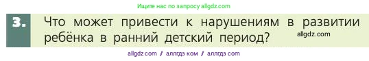 Биология, 8 класс Учебник, авторы: Пасечник Владимир Васильевич, Каменский Андрей Александрович, Швецов Глеб Геннадьевич, издательство Просвещение, Москва, 2019, страница 237, номер 3, Условие