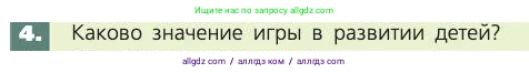 Биология, 8 класс Учебник, авторы: Пасечник Владимир Васильевич, Каменский Андрей Александрович, Швецов Глеб Геннадьевич, издательство Просвещение, Москва, 2019, страница 237, номер 4, Условие