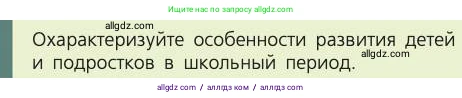 Биология, 8 класс Учебник, авторы: Пасечник Владимир Васильевич, Каменский Андрей Александрович, Швецов Глеб Геннадьевич, издательство Просвещение, Москва, 2019, страница 237, номер 1, Условие